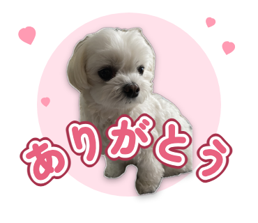 ありがとうのスタンプ