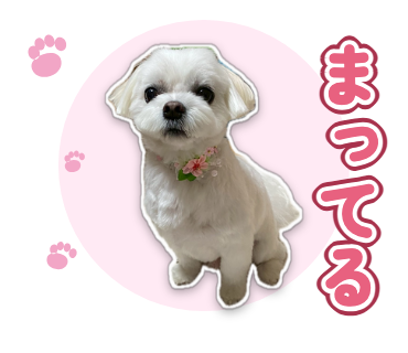 まってるのスタンプ